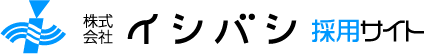 (開発2)株式会社イシバシ採用サイト